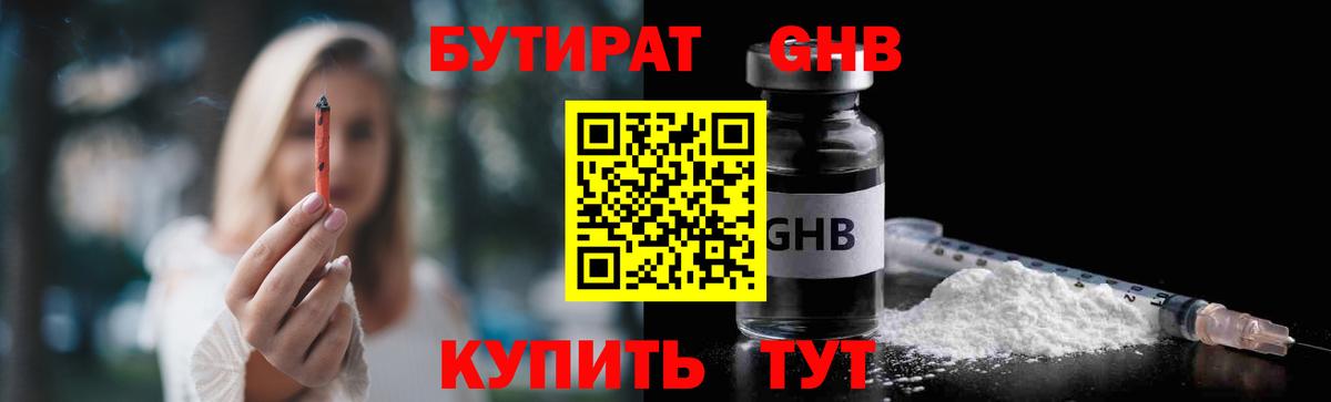 Ухта  Бутират жидкий экстази  Вход с VPN 