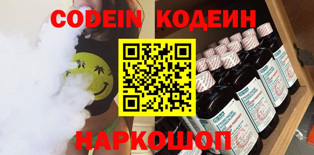 Ухта  Кодеиновый сироп Lean Purple Drank  Codein Purple Drank  Вход с VPN 